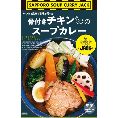 札幌スープカレーJACK 骨付きチキンのスープカレー