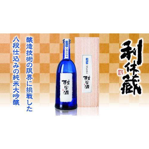 千利休 純米大吟醸 八段仕込み 酣楽酒